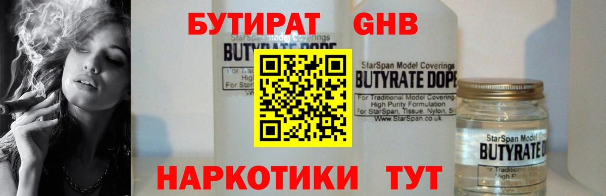БУТИРАТ 1.4BDO Кандалакша