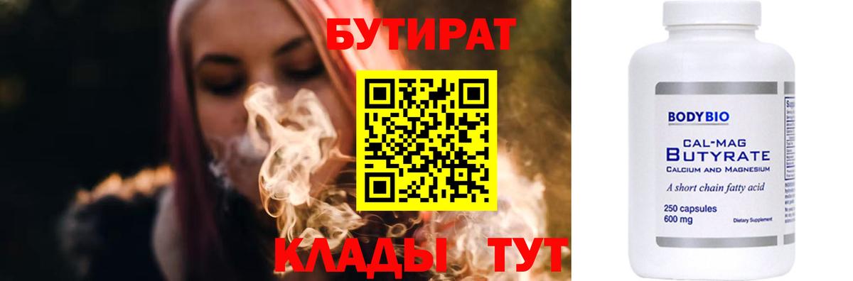 БУТИРАТ 1.4BDO  Вход с VPN  Кандалакша 