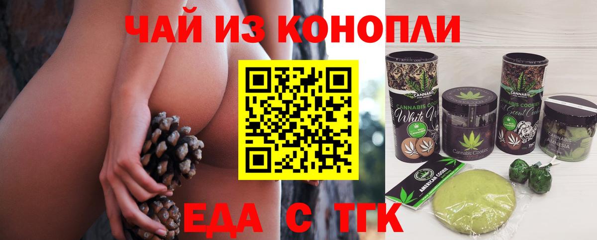 Еда ТГК конопля  Вход с VPN  Кандалакша 