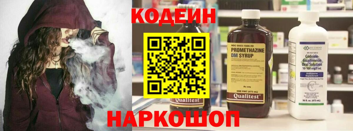 Кандалакша  Кодеин Purple Drank  Вход с VPN  Codein напиток Lean (лин) 