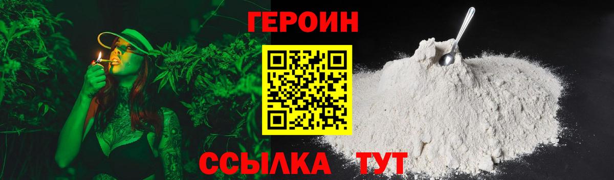 ГЕРОИН  ГЕРОИН белый  Вход с VPN  Кандалакша 