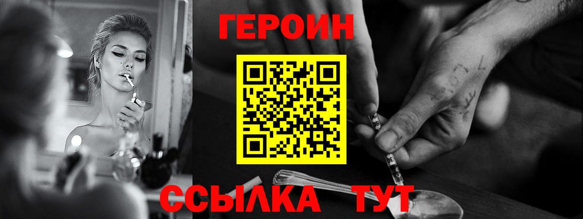 ГЕРОИН хмурый Кандалакша