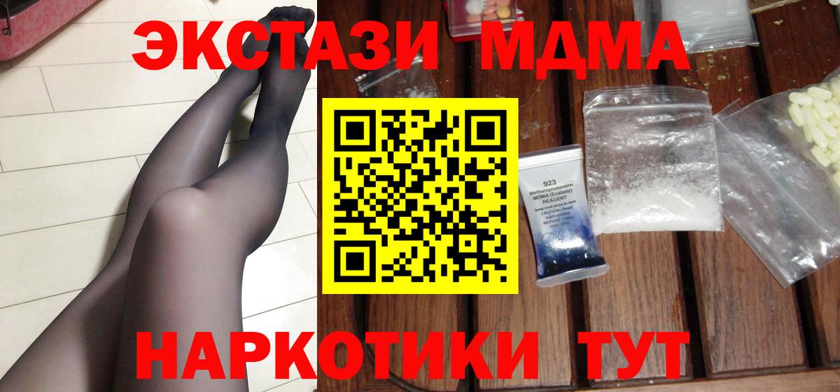 Кандалакша  MDMA молли  MDMA Molly  MDMA  Вход с VPN 