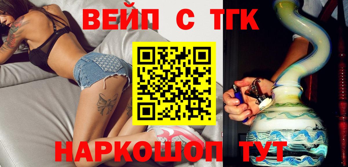 ТГК концентрат  Вход с VPN  наркотики  Кандалакша  Дистиллят ТГК вейп с тгк 